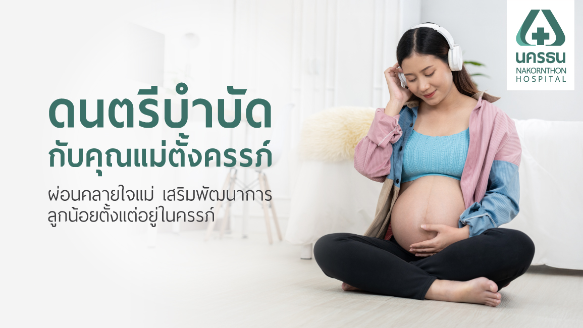 ดนตรีบำบัด